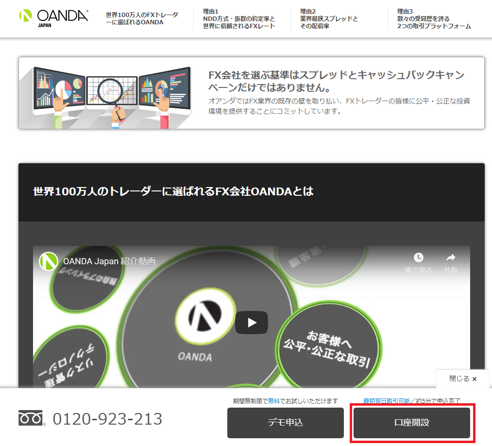 OANDA Japan